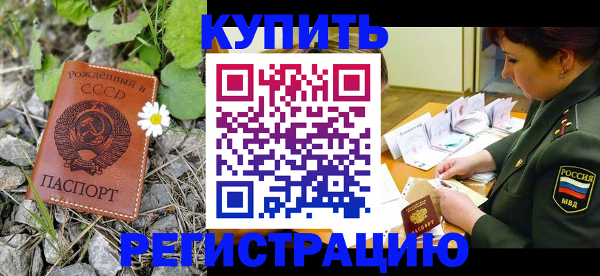 прописка для работы в Черногорске
