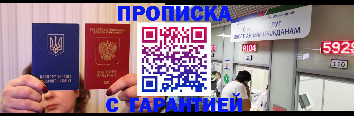 временная регистрация для всех в Черногорске