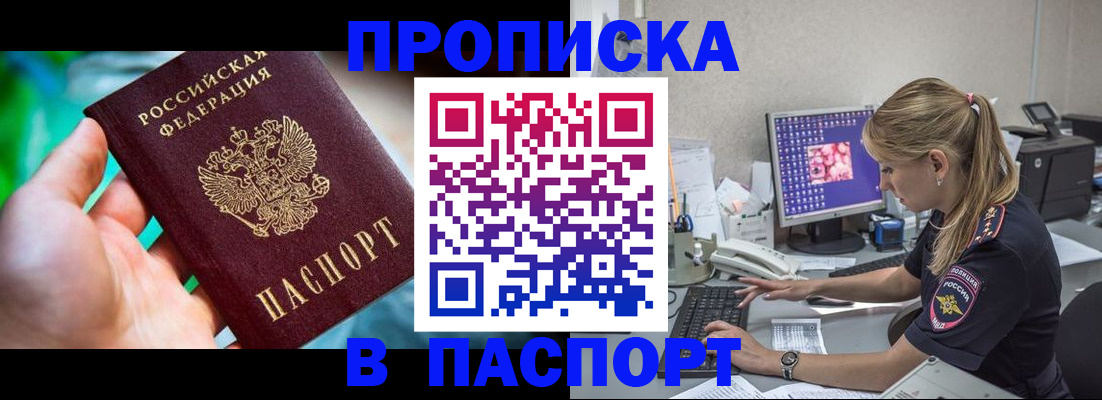 временная регистрация поиск в Черногорске