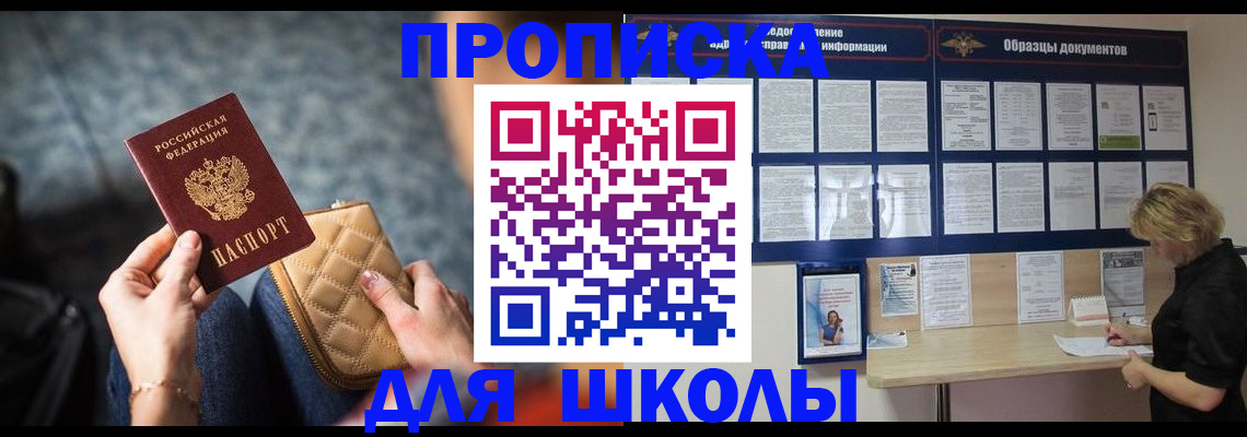 прописка в Черногорске