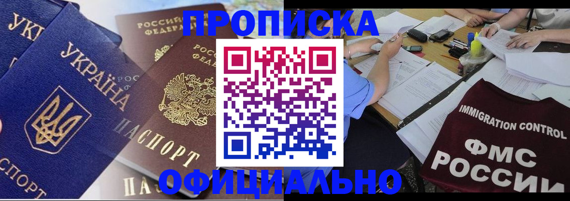 временная регистрация надежно в Черногорске
