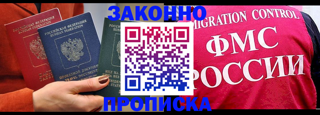 прописка для школы в Черногорске